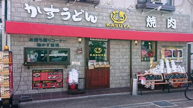 KASUYA　八尾久宝寺店_1